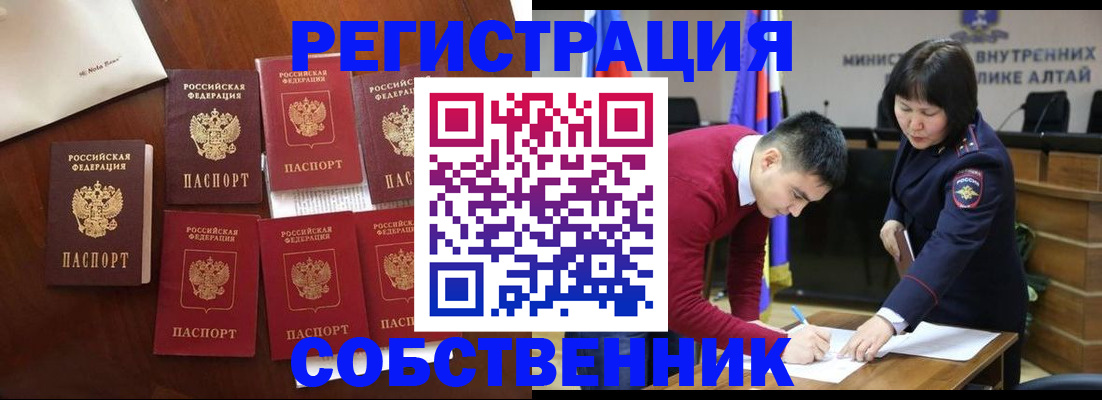 временная регистрация для всех в Баймаке