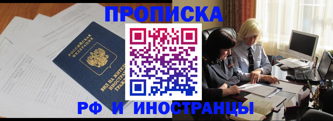 временная регистрация для всех в Баймаке