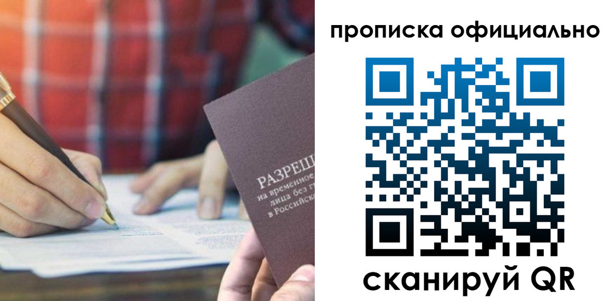 временная регистрация недорого в Баймаке