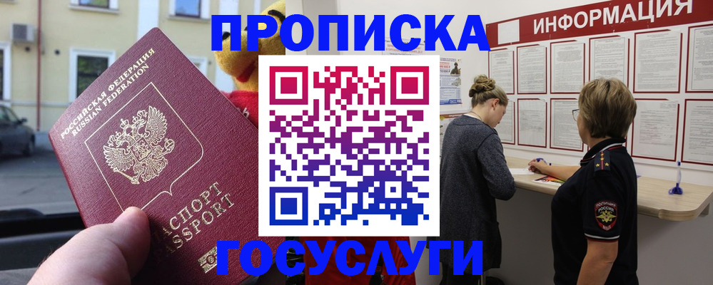прописка для работы в Баймаке