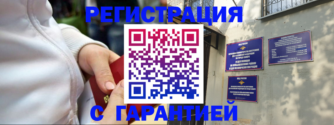 временная регистрация гарантия в Баймаке