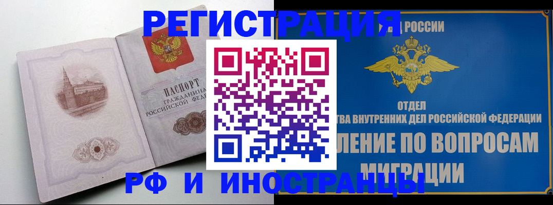 миграционный учет в Баймаке