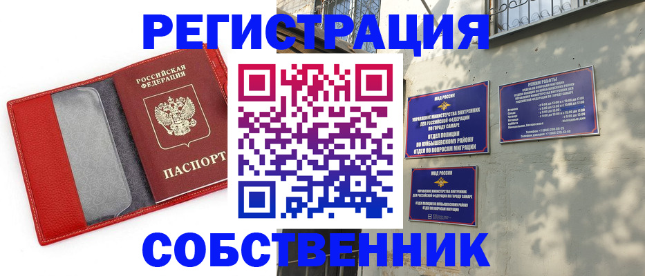 временная регистрация в квартире в Баймаке