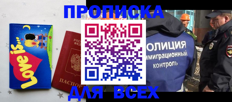 прописка 2025 в Баймаке