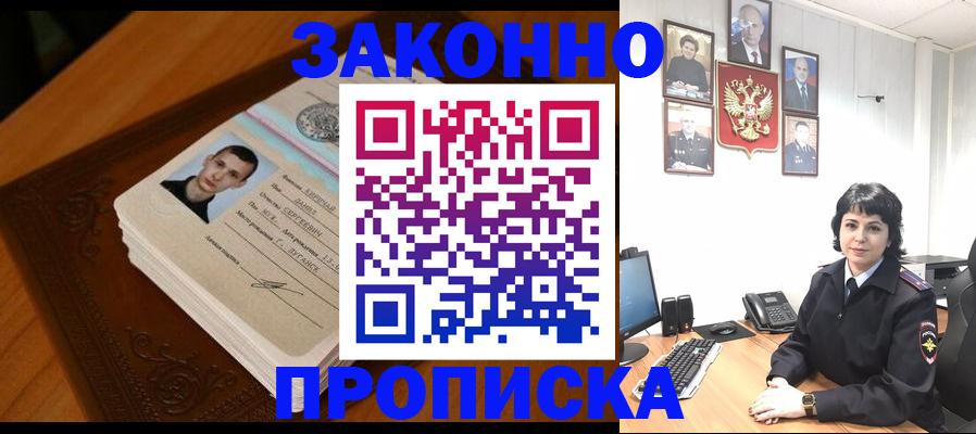 прописка от собственника в Баймаке