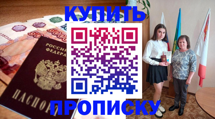 прописка для школы в Баймаке