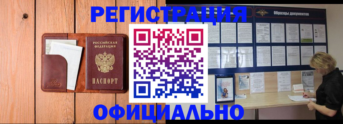 прописка от собственника в Баймаке