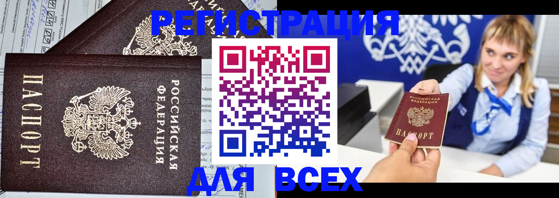 временная регистрация в Баймаке