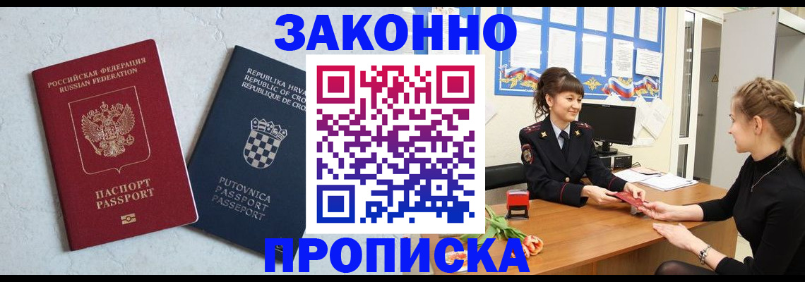 прописка от собственника в Баймаке