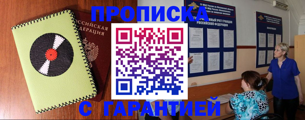 где прописаться в Баймаке