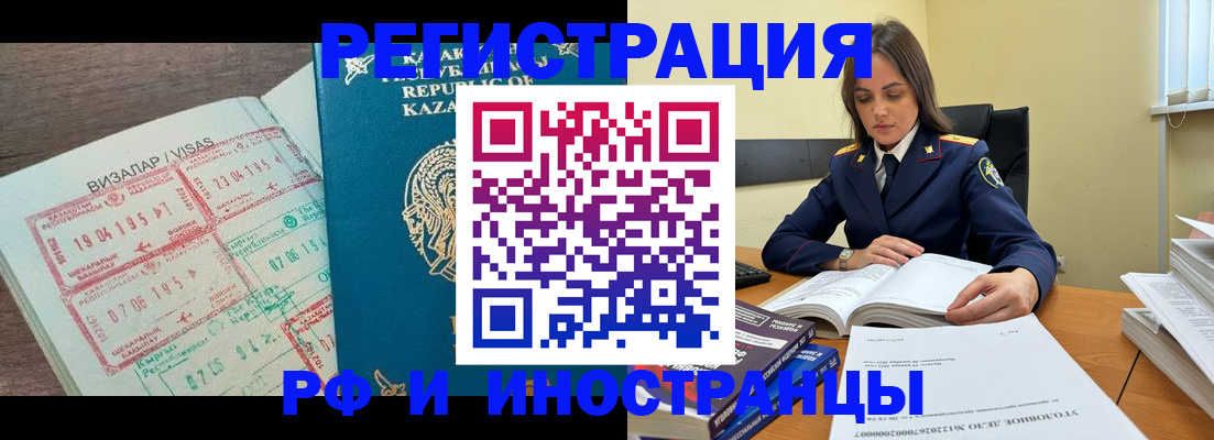 временная регистрация для всех в Баймаке